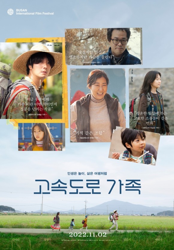 高速道路家族韓国映画