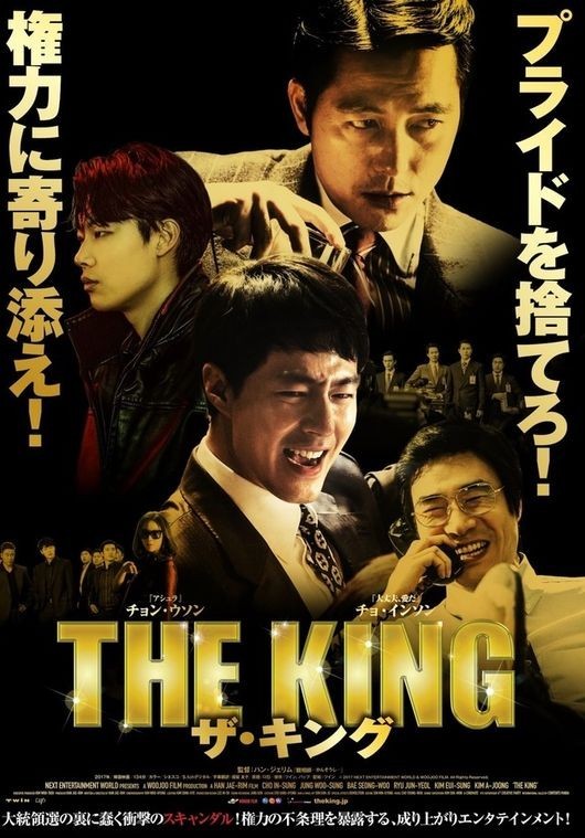 韓国映画ザ・キング